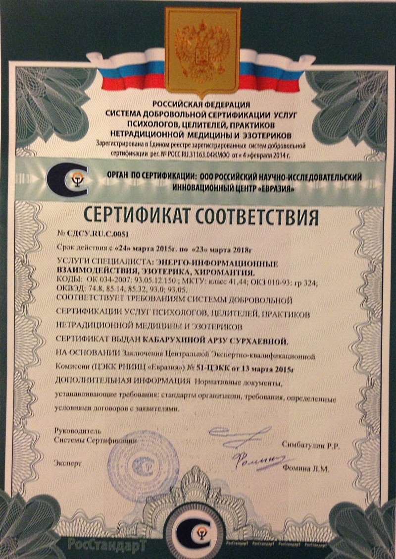 Сертификат соответствия, центр Альфа и Омега
