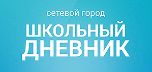 Сетевой дневник тверская область. Электронный дневник Южно-Сахалинск 16 школа. Электронный дневник Южно-Сахалинск школа 6. Школьный дневник Тула школа 35. Электронный дневник Южно-Сахалинск 11 школа.