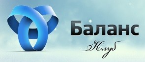 Любимый партнер "Аркада-Гранд" - Баланс Клуб