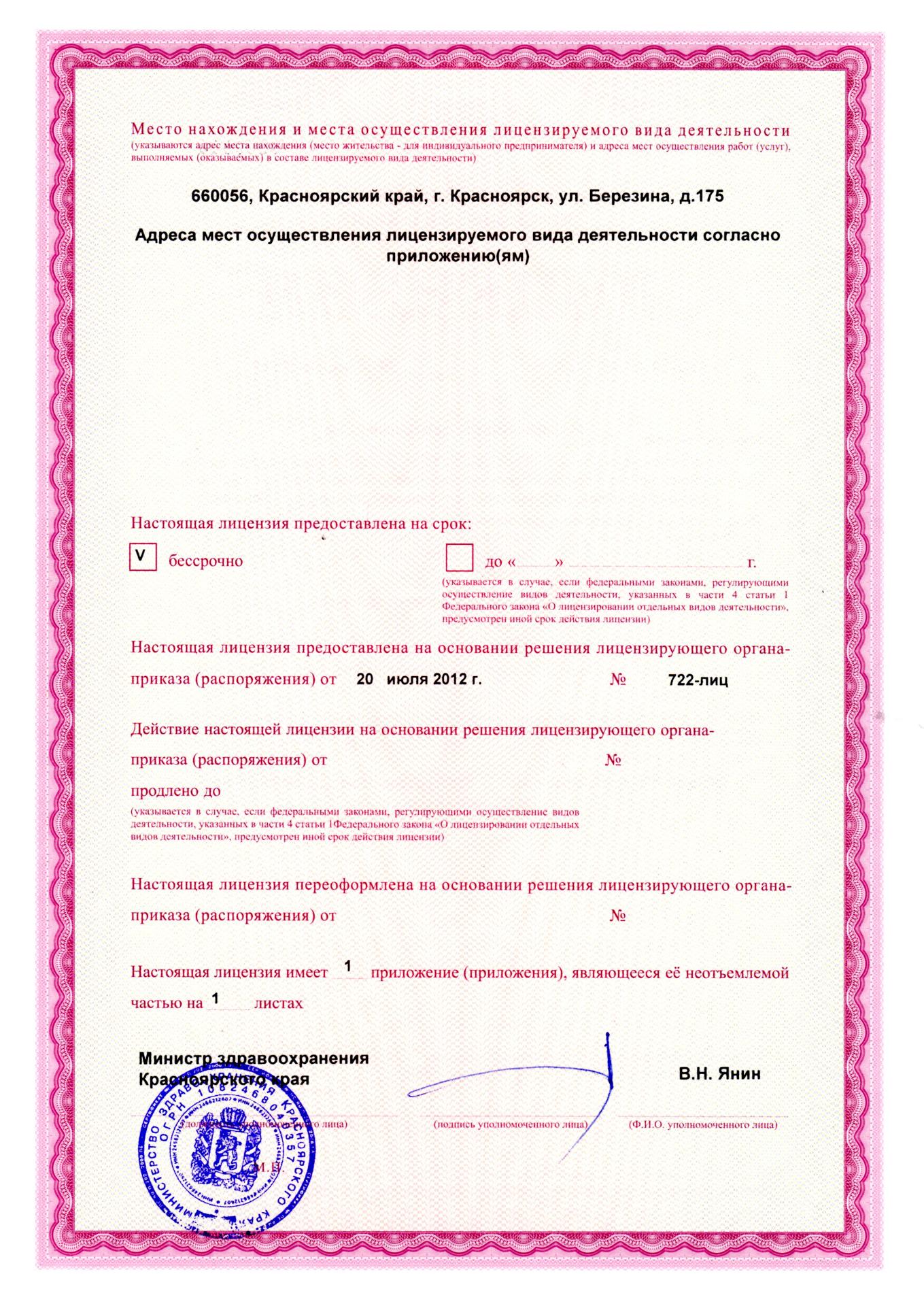 Лицензия медицинской деятельности центра "Крепыш"
