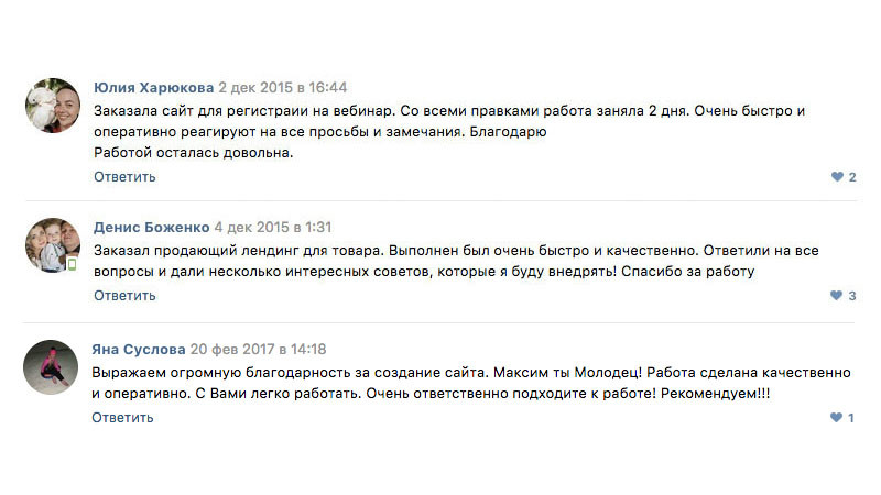 Отзывы клиентов заказавших лендинг пейдж в БизнесСайты.рф